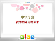 格尔木中华牙膏——我的微笑闪亮未来